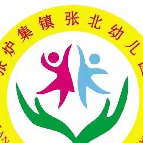 停课不停学，“疫”样更精彩——张炉集镇张北幼儿园居家活动