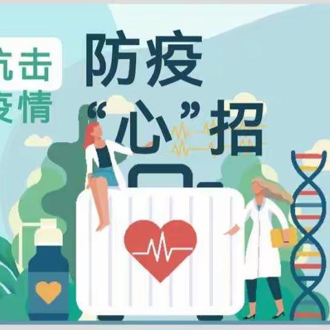 呼和浩特第三十四中学——防疫“心”招