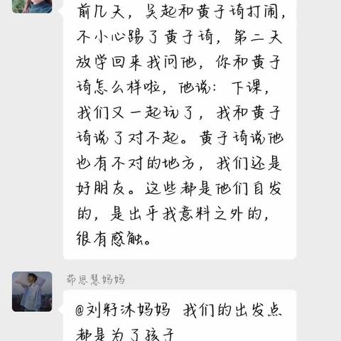 运小一（1）班《不输在家庭教育上 》——孩子被欺凌，要打回去吗？