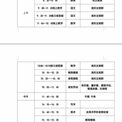 停课不停学，网课展风采