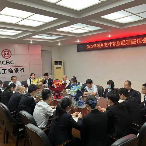2022湘乡支行客服经理座谈会