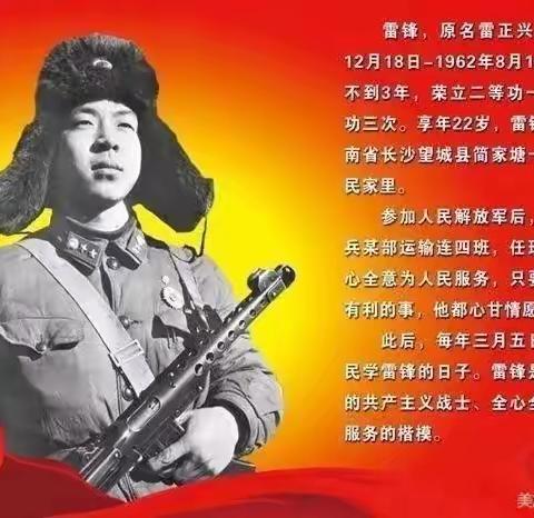 学习雷锋精神，争做新时代好少年——博兴县第四小学一年级十班