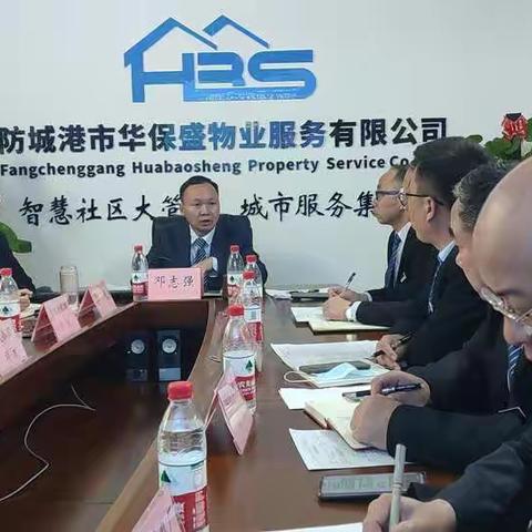 华保盛集团防城港分公司召开2023年2月份工作例会
