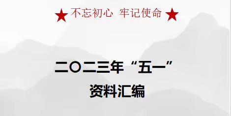 五一我在岗         以警之名      为民护航
