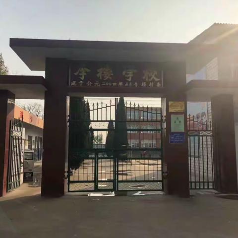 我的家－《美丽的李楼小学》