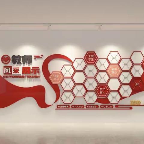 教师风采3D文化墙精选鉴赏