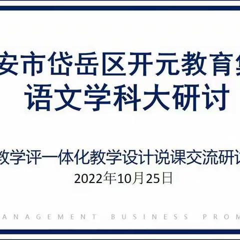 泰安市岱岳区开元教育集团语文学科大研讨活动如火如荼的举行中