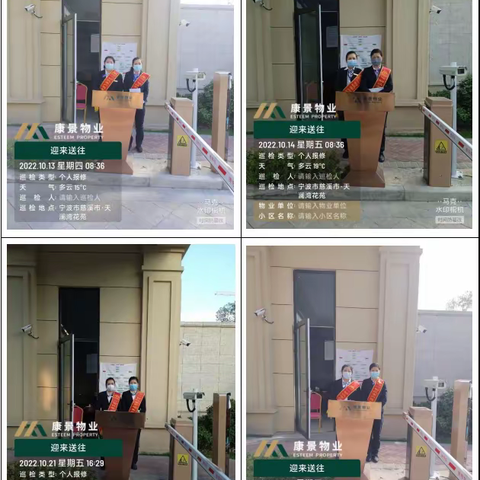 广东康景物业服务有限公司宁波杭州湾北区天澜湾花苑 2022年10月工作简报