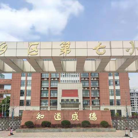 核酸检测进校园 师生健康保安全——东乡区第七小学开展第二次师生全员核酸检测