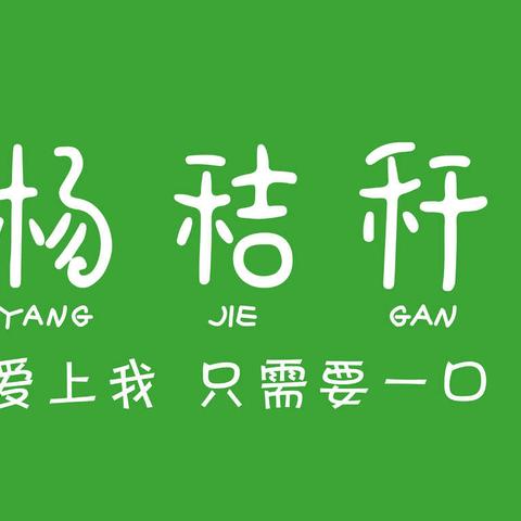 杨秸秆微信群规定及取货点信息【建议收藏】