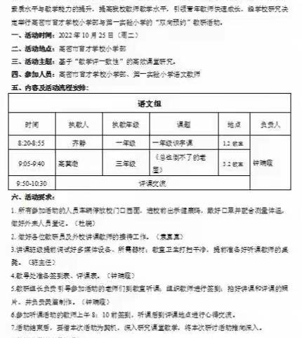 “翩翩黄叶飞，悠悠教研情”——高密市育才学校与第一实验小学“双向预约”教研活动