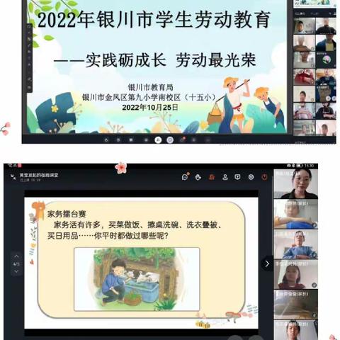 【金九南校区•德育】实践砺成长 劳动最光荣——金凤九小南校区开展2022年银川市线上学生劳动主题教育活动