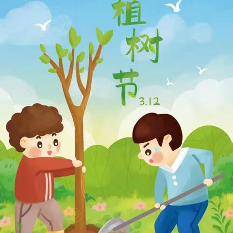 【大爱园】“让爱发芽，绿色同行🌳”—“3.12植树节活动”