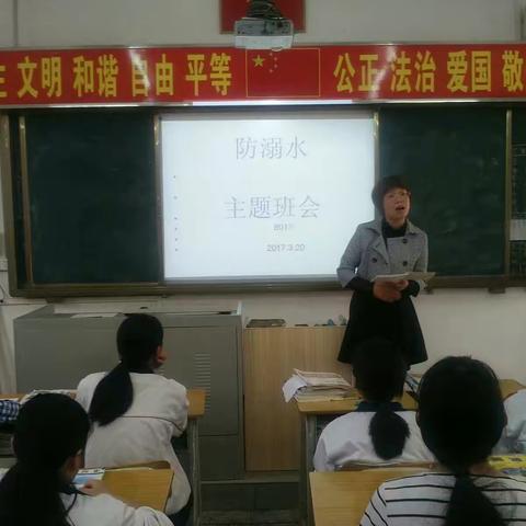 龙江中学安全教育主题班会〝防溺水〞