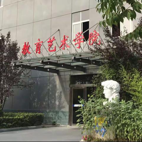 漯河实验中专艺术设计学院简介