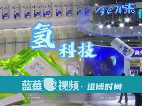 今日水素：五展进博，助力美好生活愿景
