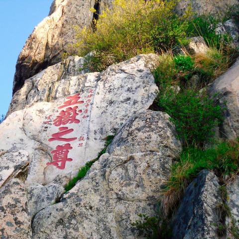 中国的“五岳”，你都去过吗？