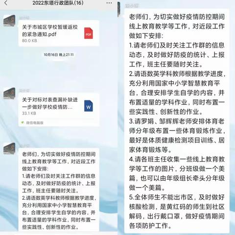 东塔师生齐发力，线上教学亦精彩