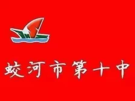 坚定理想信念 传承红色基因——蛟河十中“讲一名党史人物事迹”宣讲活动