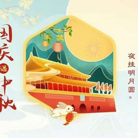 恩施市第三实验小学501班谭美慧子作品 《国庆+中秋》双节同庆篇