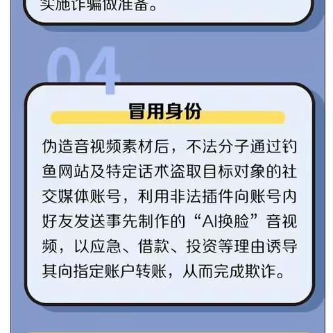 骗子用上AI换脸新骗术，如何见招拆招？