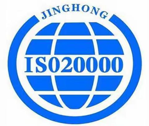 ISO20000认证需要什么材料，有什么好处