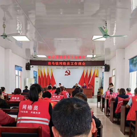 网格员业务培训会