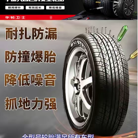 防爆胎知识