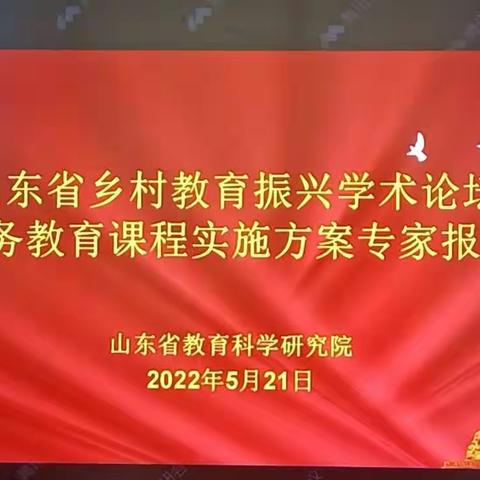 老僧堂镇教办认真组织收听收看山东省教科院《山东省教育振兴学术论坛暨经验交流会》