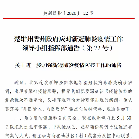 关于进一步加强新冠肺炎疫情防控工作的通告