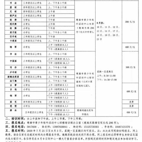 楚雄市青少年校外活动中心2020年暑期招生简章