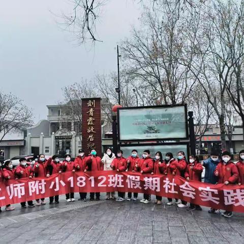 “传承红色基因，赓续民族精神  ”           1812班寒假社会实践活动