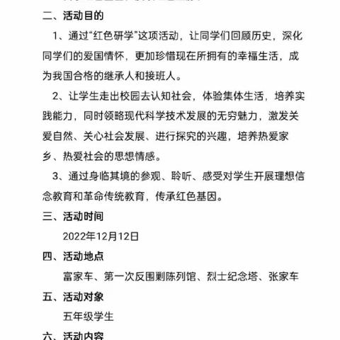 “传承红色基因，赓续红色血脉”——龙冈小学研学实践活动