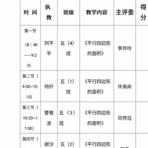 “同课”共学习，“异构”促成长——龙冈小学五年级数学同课异构活动