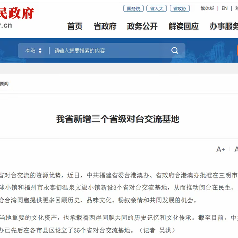 喜讯 | 泰宁县慈航文化园成功获批省级对台交流基地