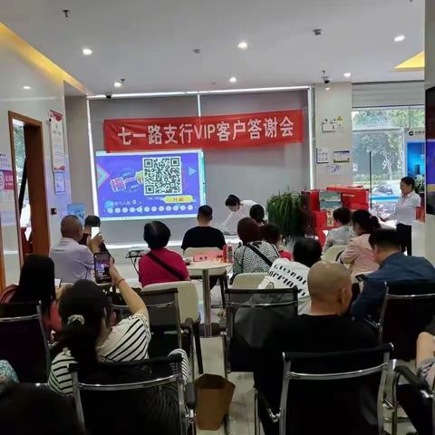 七一路支行圆满举办端午节VIP客户答谢会