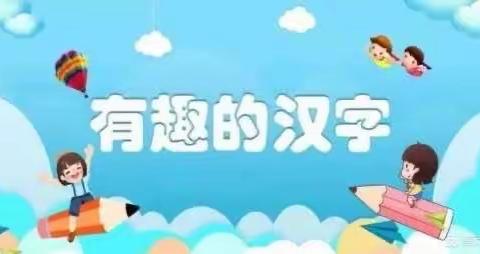 课后服务助“双减”，书写特色润童心