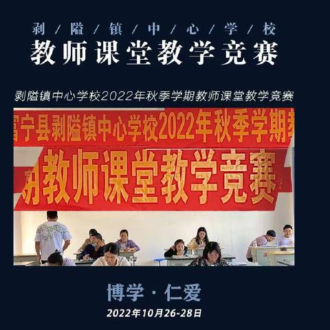 以赛促教，“竞”展芳华——富宁县剥隘镇中心小学教学竞赛活动