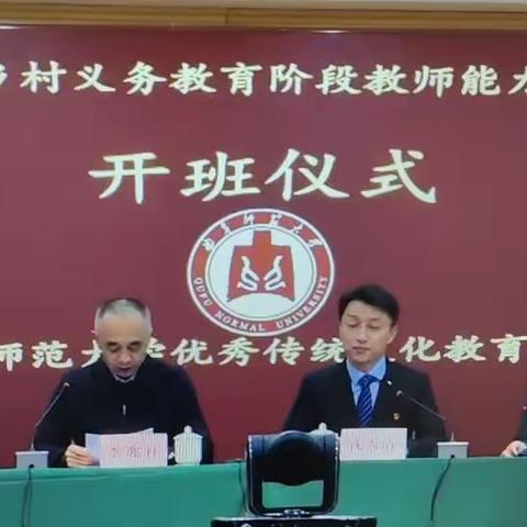 青矜之志，屡践致远———乡村义务教育阶段教师能力提升培训