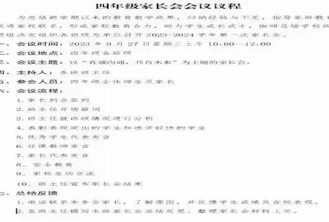 同行共育促成长家校合育筑未来—— 伽师总场学校2023年秋季四年级家长会