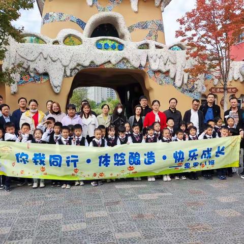 “你我同行·体验酿造·快乐成长”实验幼儿园机关分园果果十一班秋游活动