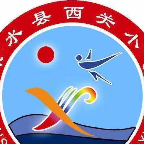 【涞水镇学区西关小学】自律学习 不负韶华——线上主题班会活动（高年级组）