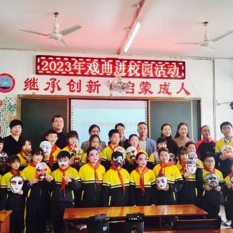 戏曲进校园 国粹润童心——【涞水镇学区西关小学】“戏曲进校园”活动