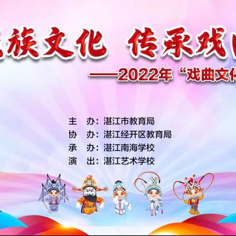 我校戏剧组师生应邀到湛江南海学校开展“戏曲进校园”活动