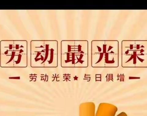 劳动最光荣，“疫”路共成长--相沟中学八年级一班第二周末劳动精彩瞬间