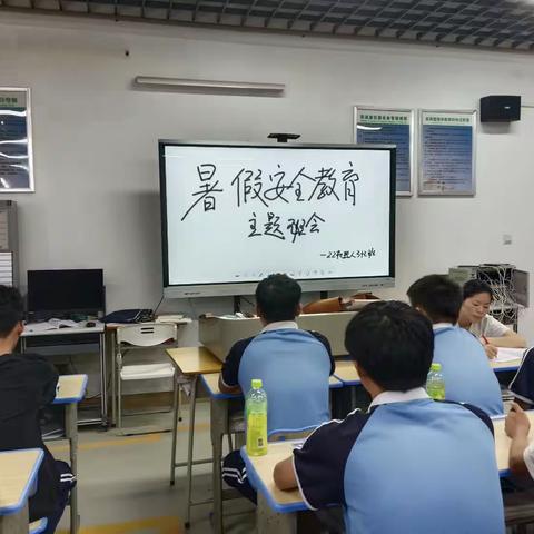 22机器人3+2班“暑假安全教育”主题班会