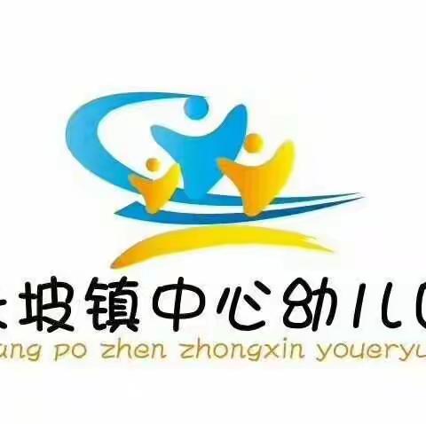 自主游戏  绽放童真——记长坡镇片区幼儿园自主游戏半天观摩活动