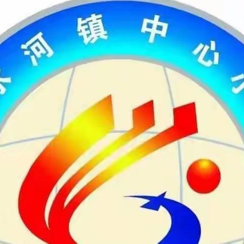 线上教学齐奋进 “云端”检查促提升——清水河镇中心小学教学常规大检查