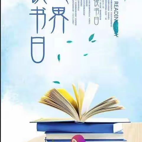 “书香润泽童心，阅读传承文明”——大塘中心小学世界读书日活动！