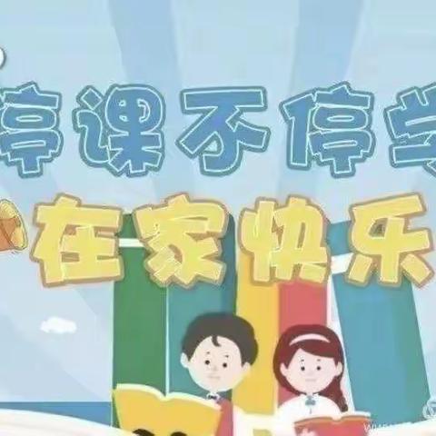 “停课不停学”——小青青幼儿园大一班线上教学活动